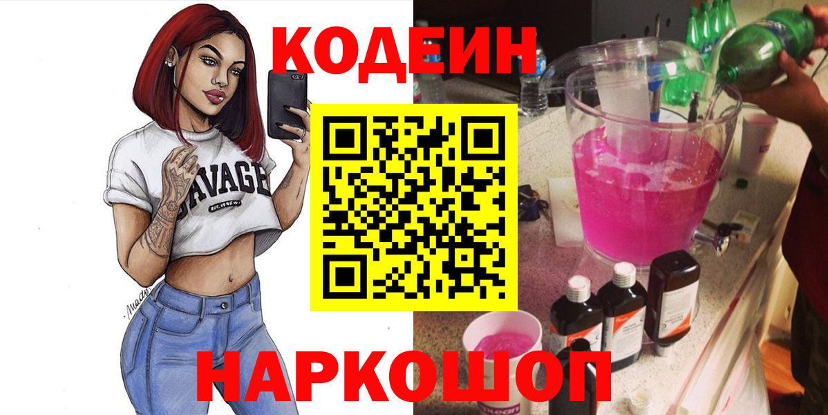 Грозный  Codein напиток Lean (лин)  Вход с VPN 