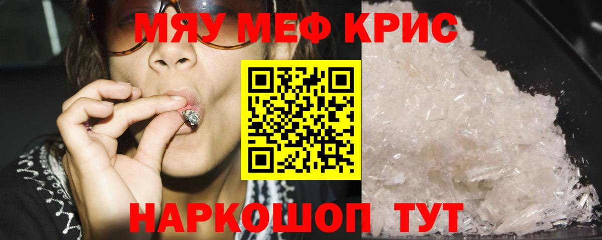 МЯУ-МЯУ  МЕФ  МЕФ мука  Вход с VPN  Грозный  Меф мука 